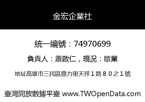 金宏企業社