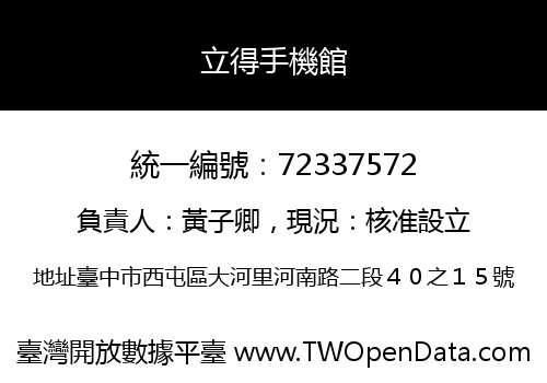立得手機館