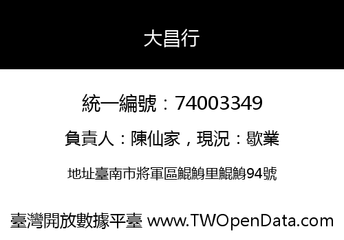 大昌行