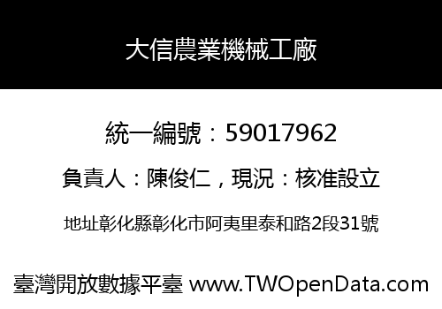 大信農業機械工廠