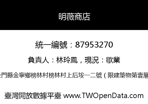 明薇商店