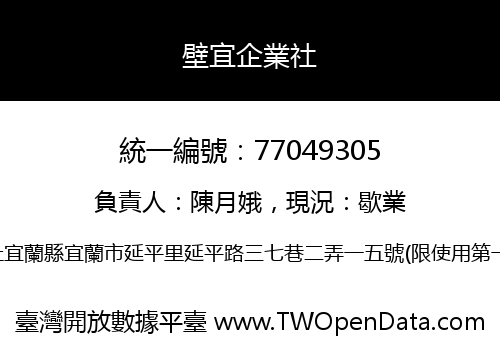 壁宜企業社