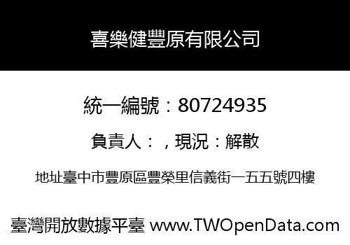 喜樂健豐原有限公司