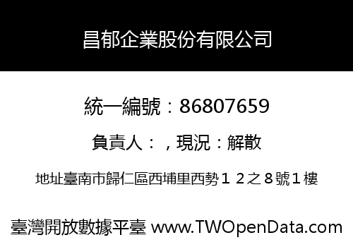 昌郁企業股份有限公司