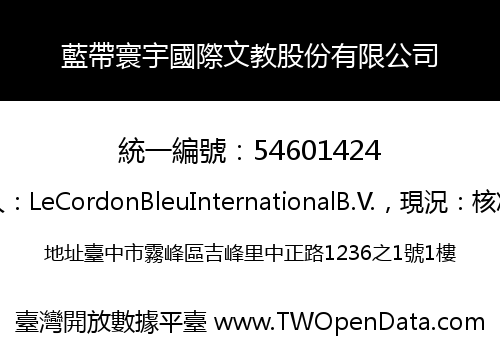 藍帶寰宇國際文教股份有限公司