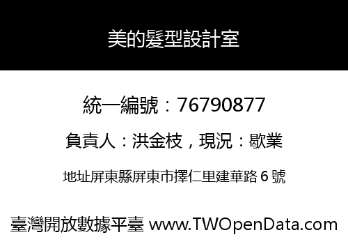 美的髮型設計室