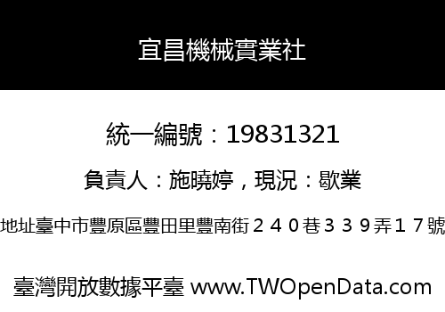 宜昌機械實業社