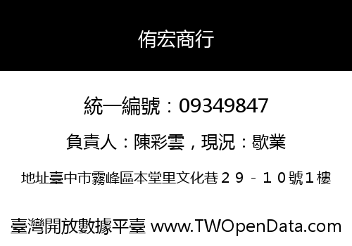侑宏商行