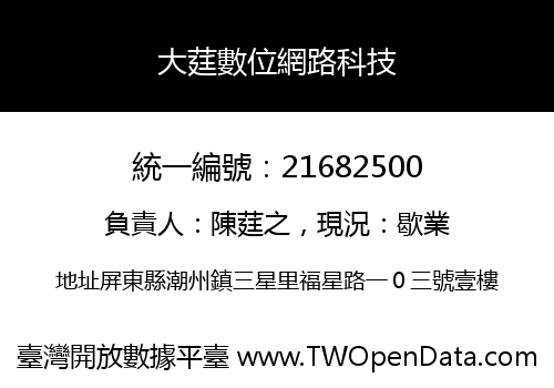 大莛數位網路科技