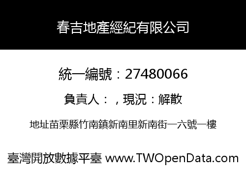 春吉地產經紀有限公司