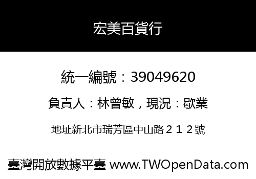 宏美百貨行