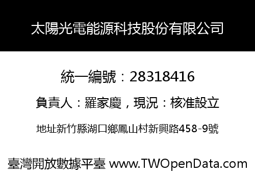 太陽光電能源科技股份有限公司