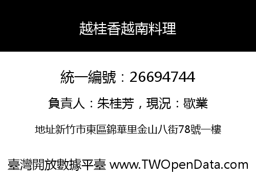 越桂香越南料理