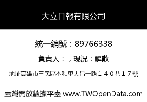 大立日報有限公司