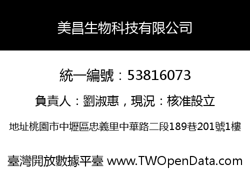 美昌生物科技有限公司
