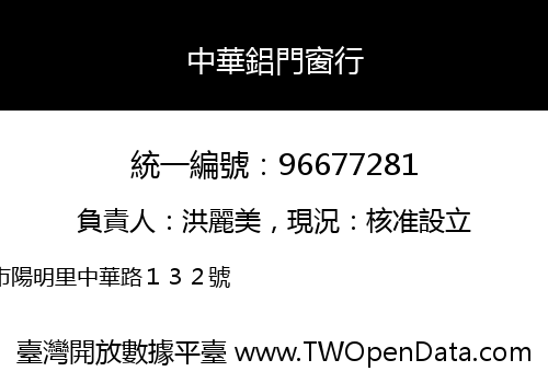 中華鋁門窗行
