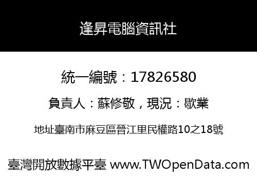 逢昇電腦資訊社