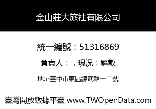 金山莊大旅社有限公司