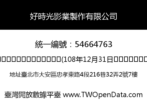 好時光影業製作有限公司