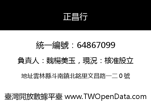 正昌行