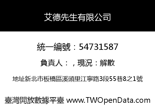 艾德先生有限公司
