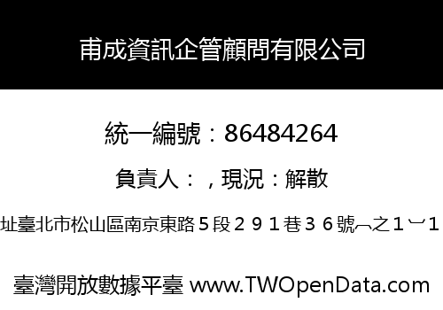 甫成資訊企管顧問有限公司