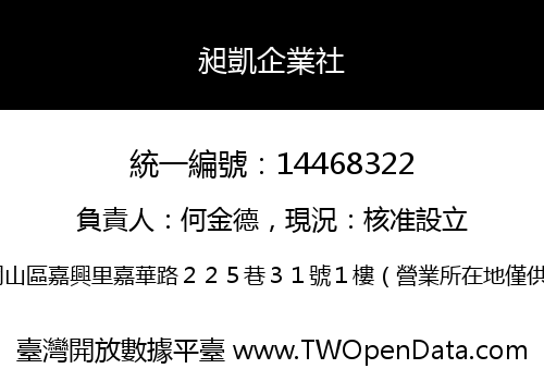 昶凱企業社