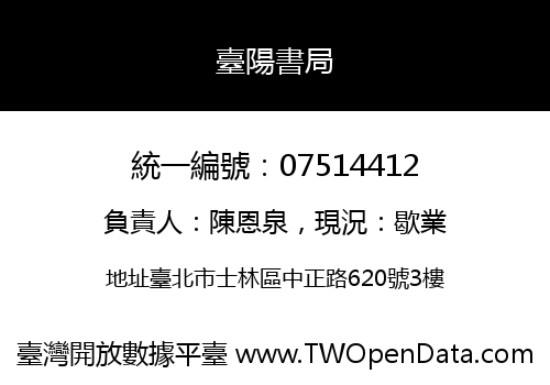 臺陽書局