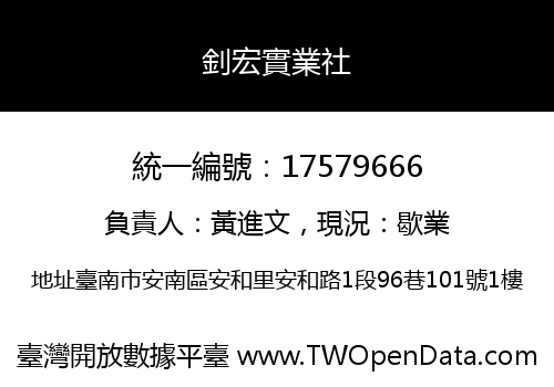 釗宏實業社