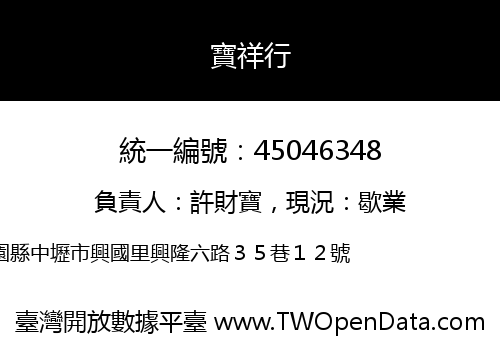 寶祥行
