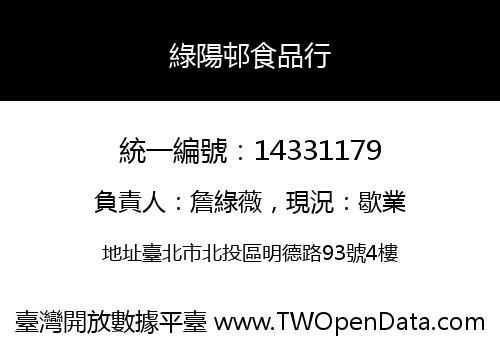 綠陽邨食品行