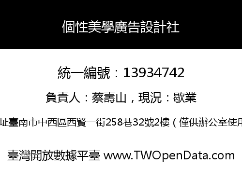 個性美學廣告設計社