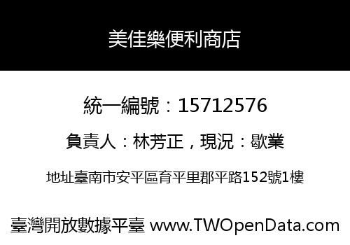 美佳樂便利商店