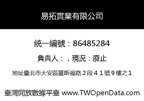 易拓實業有限公司