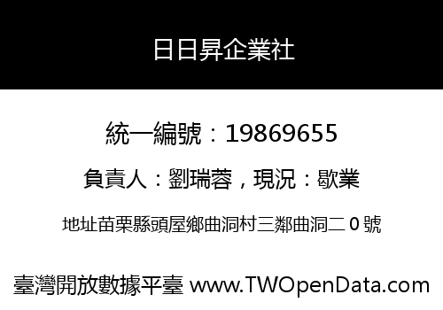 日日昇企業社