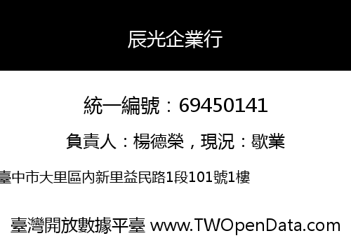 辰光企業行