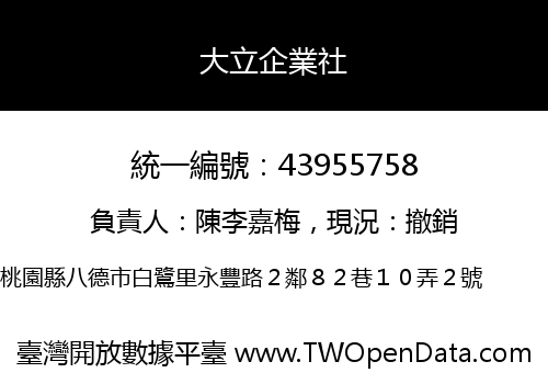 大立企業社