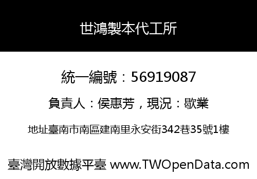 世鴻製本代工所