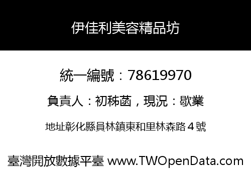 伊佳利美容精品坊