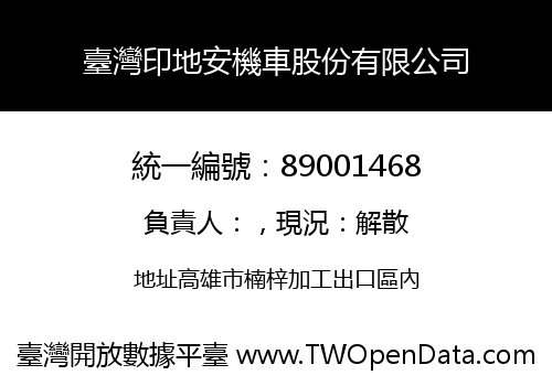 臺灣印地安機車股份有限公司