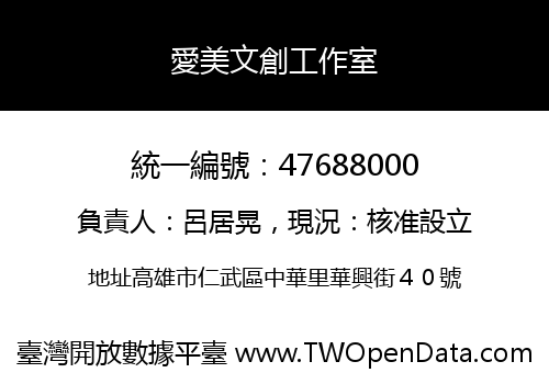 愛美文創工作室