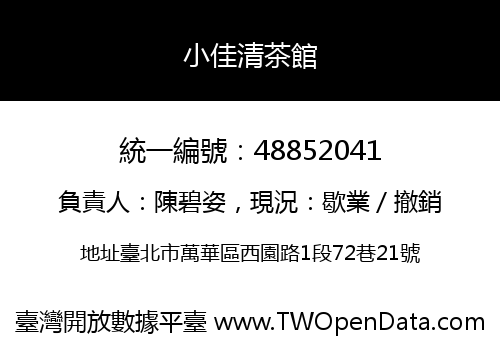 小佳清茶館