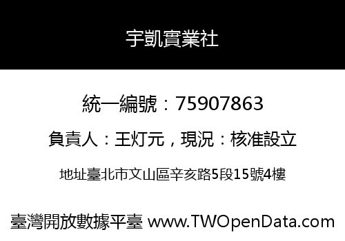 宇凱實業社