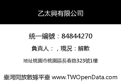 乙太興有限公司