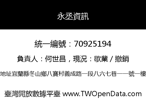 永丞資訊