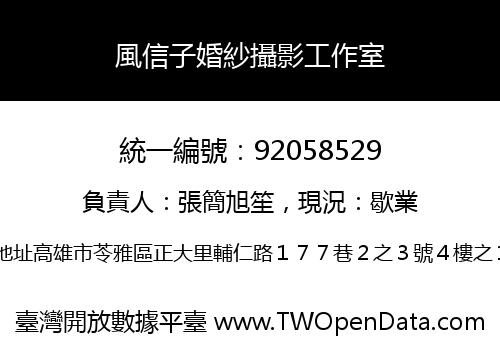 風信子婚紗攝影工作室