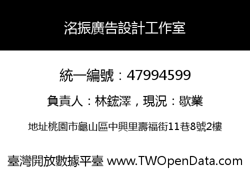 洺振廣告設計工作室