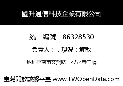 國升通信科技企業有限公司