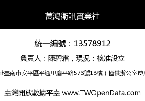 萇鴻衛訊實業社