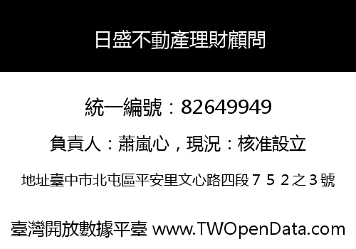 日盛不動產理財顧問